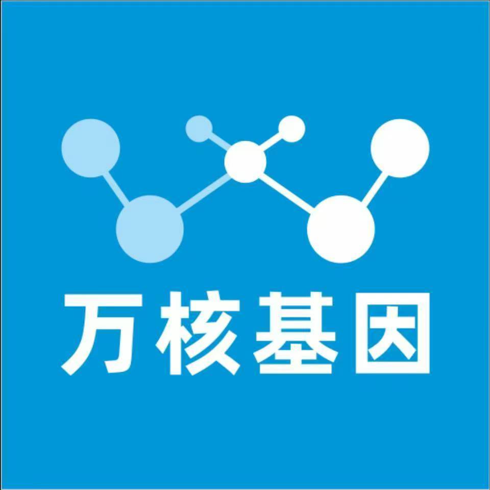 合肥肥东万核医学基因检测咨询服务点